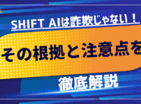 shift_ai_not_scam