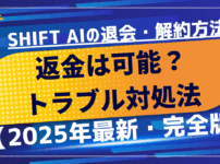 shift_ai_cancellation