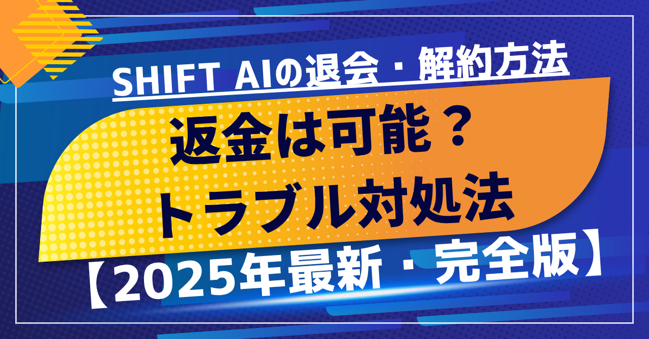 shift_ai_cancellation